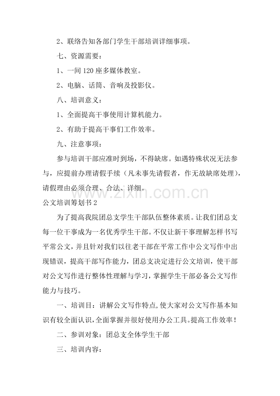 2025年公文培训策划书.docx_第2页