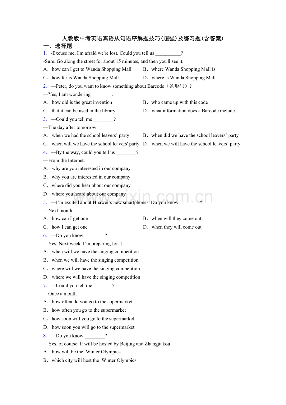 2025年人教版中考英语宾语从句的语序解题技巧超强及练习题含答案.doc_第1页