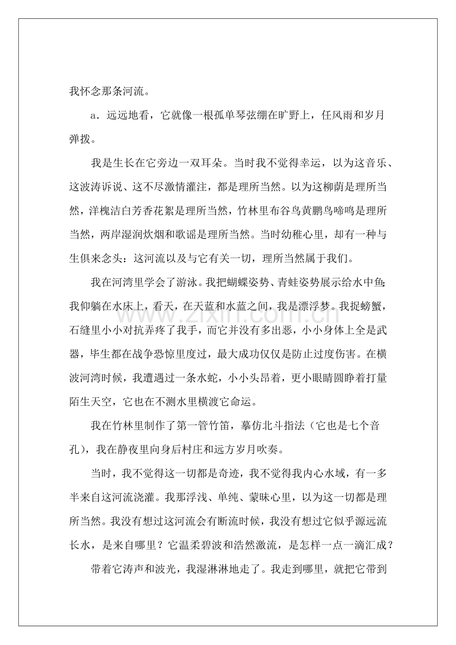 2025年初中语文阅读训练附答案那条河流.docx_第2页
