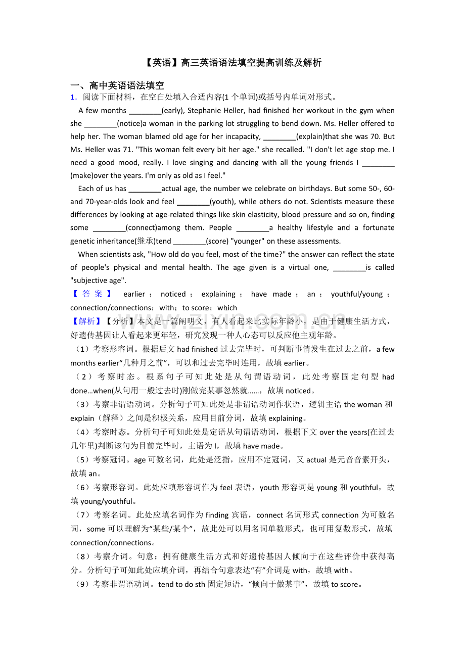 英语高三英语语法填空提高训练及解析2.doc_第1页