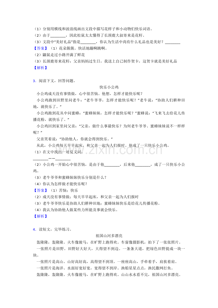 2025年二年级二年级阅读理解各地方试卷集合汇编.doc_第2页
