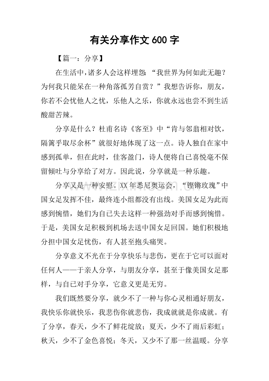 关于分享的作文600字.docx_第1页