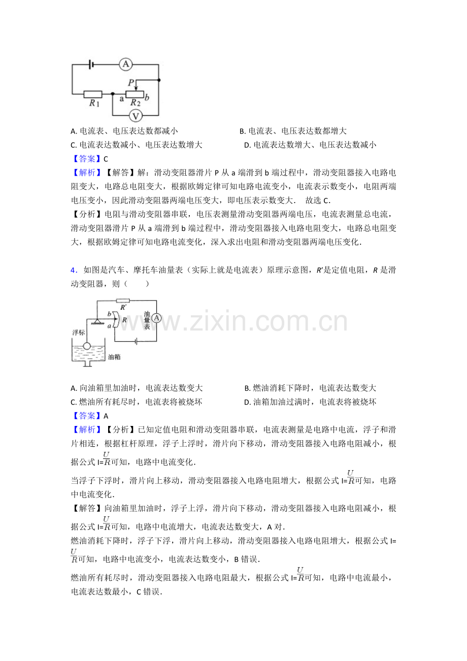 复习专题电压电阻知识点归纳.doc_第2页