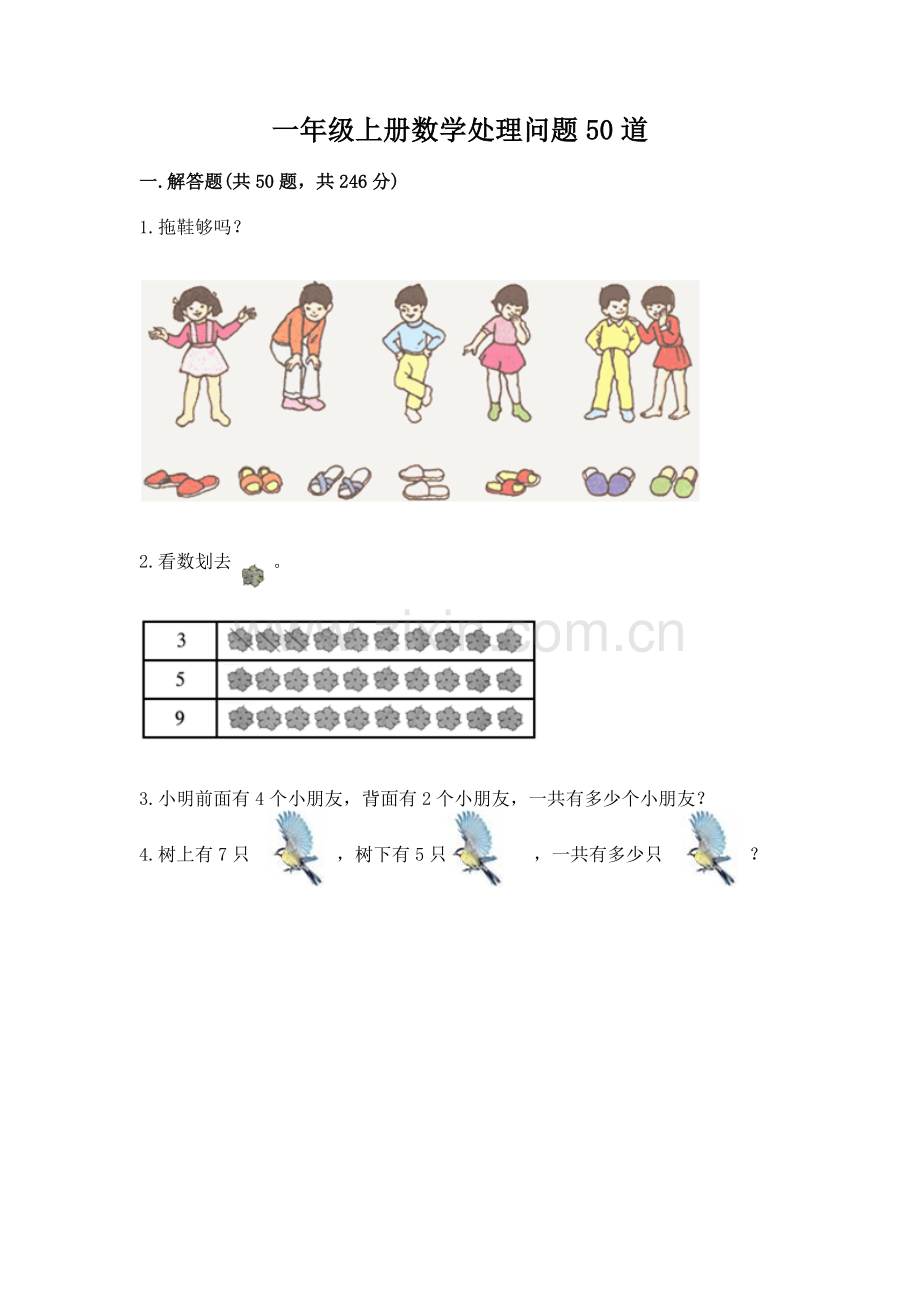 一年级上册数学解决问题50道及答案.docx_第1页