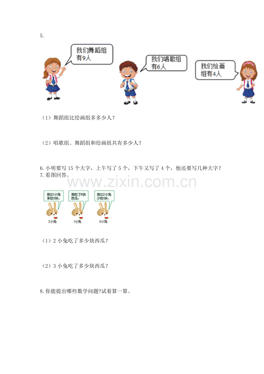 一年级上册数学解决问题50道及答案.docx_第2页
