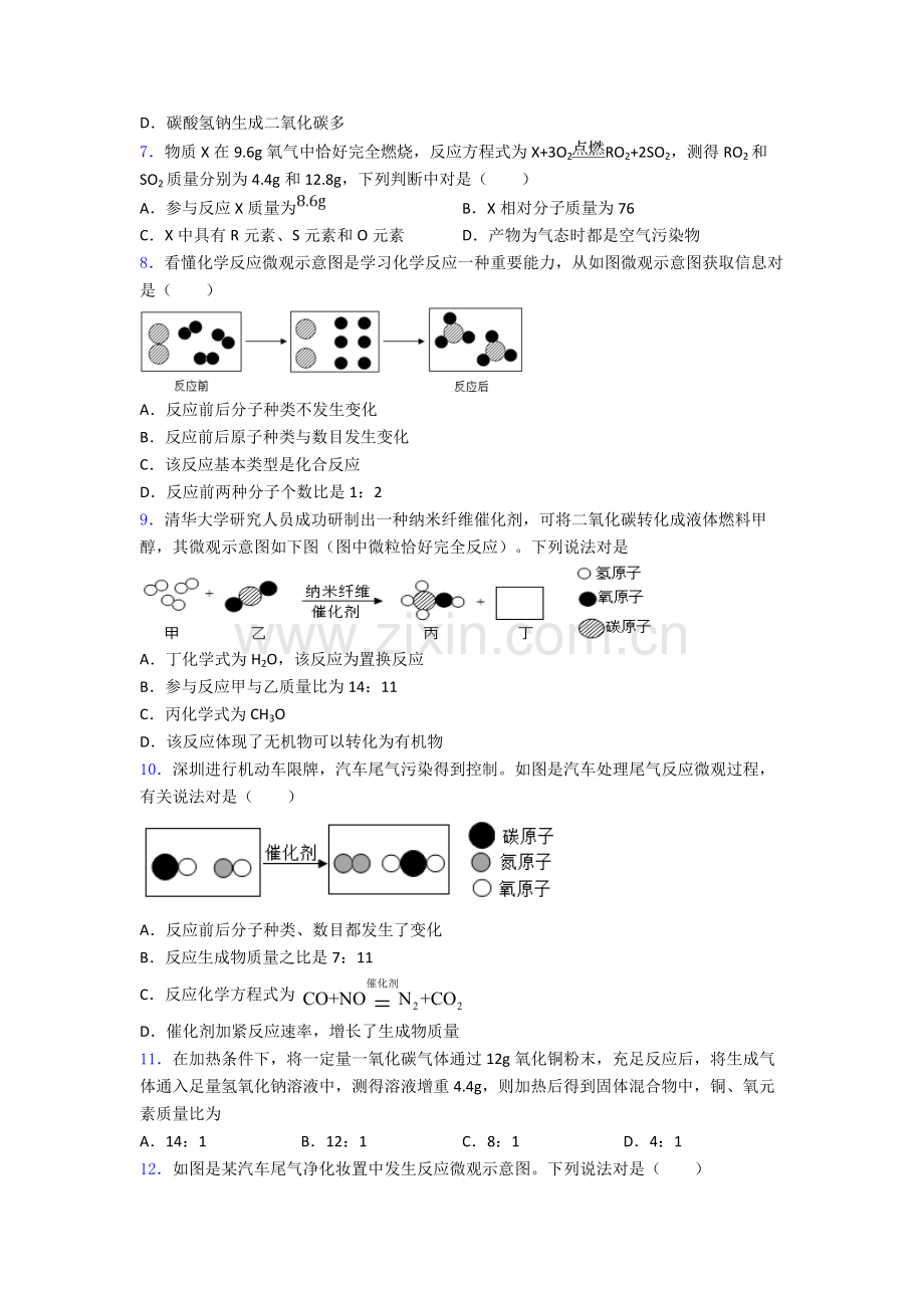 2025年化学方程式的计算易错难复习测试题含答案.doc_第2页