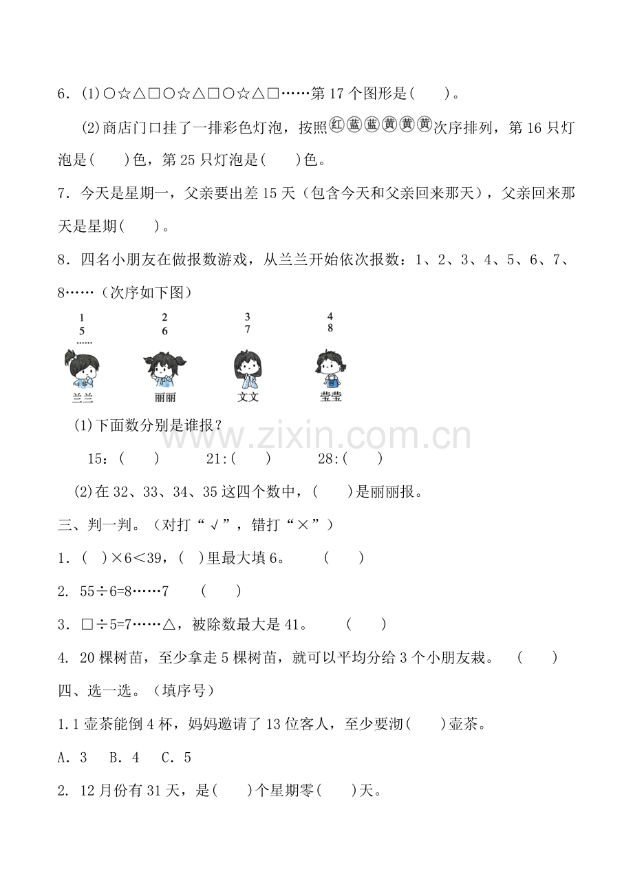 2025年苏教版数学二年级下册第一单元测试提优卷含答案.doc_第2页