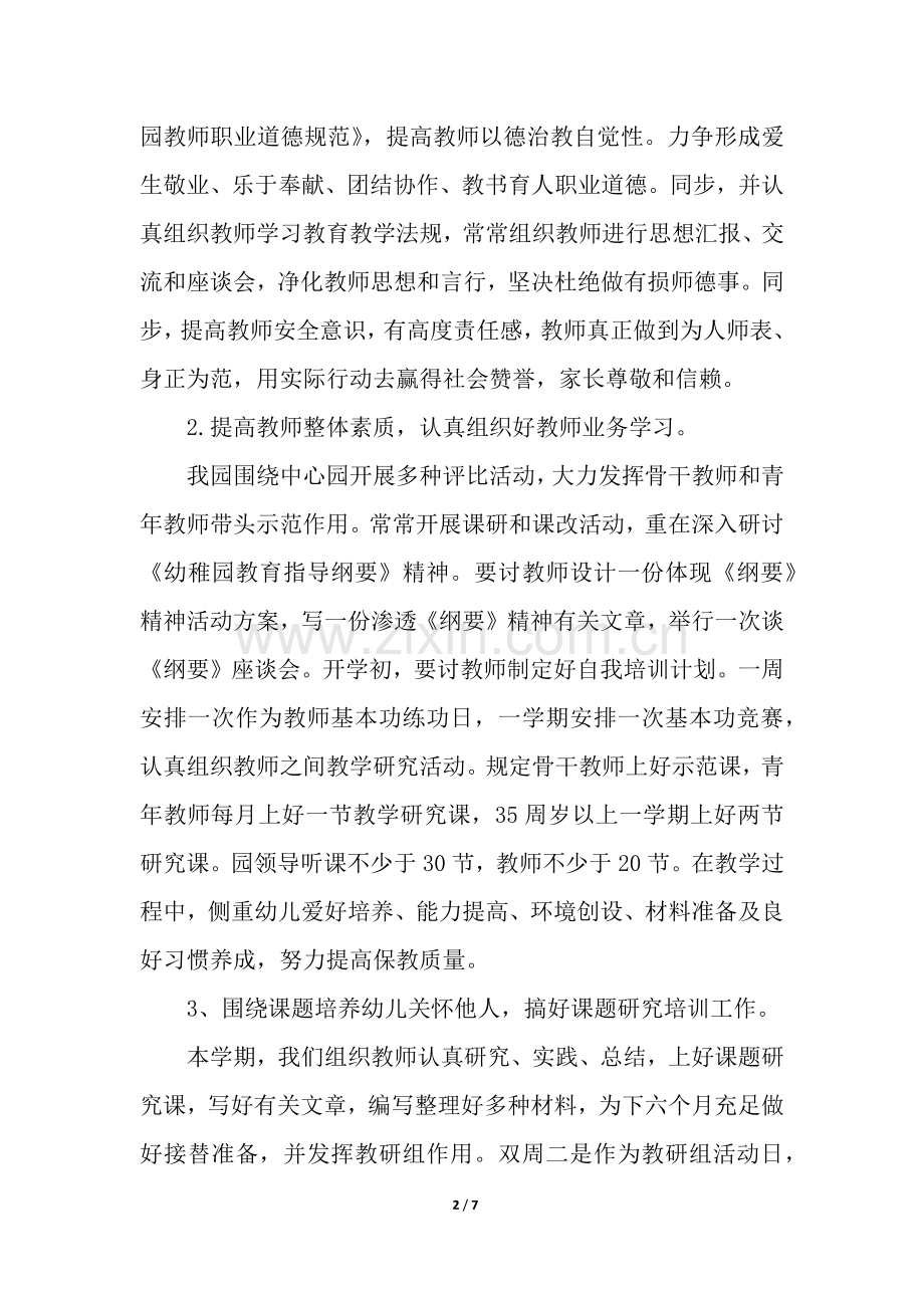 2025年幼儿园园本培训计划.docx_第2页