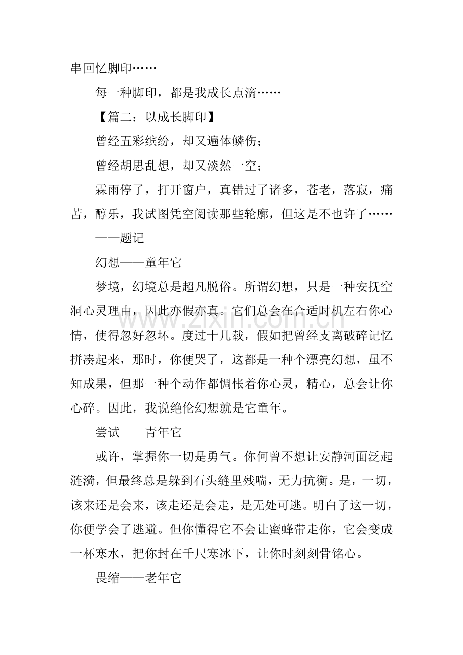以成长的脚印为话题.docx_第2页