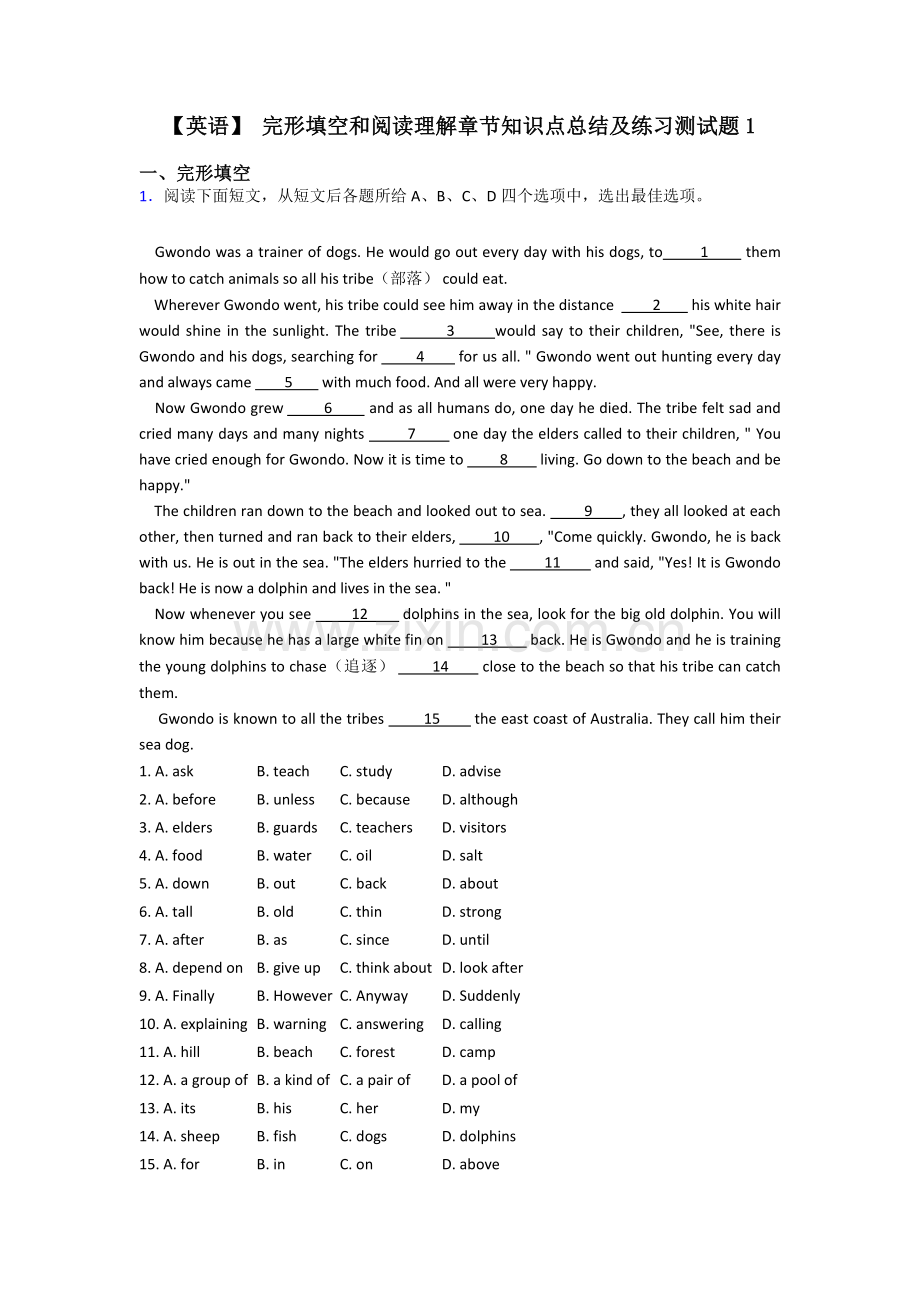 英语完形填空和阅读理解章节知识点总结及练习测试题1.doc_第1页