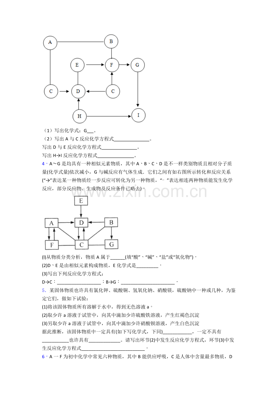 2025年化学推断题培优同步测试附答案.doc_第2页