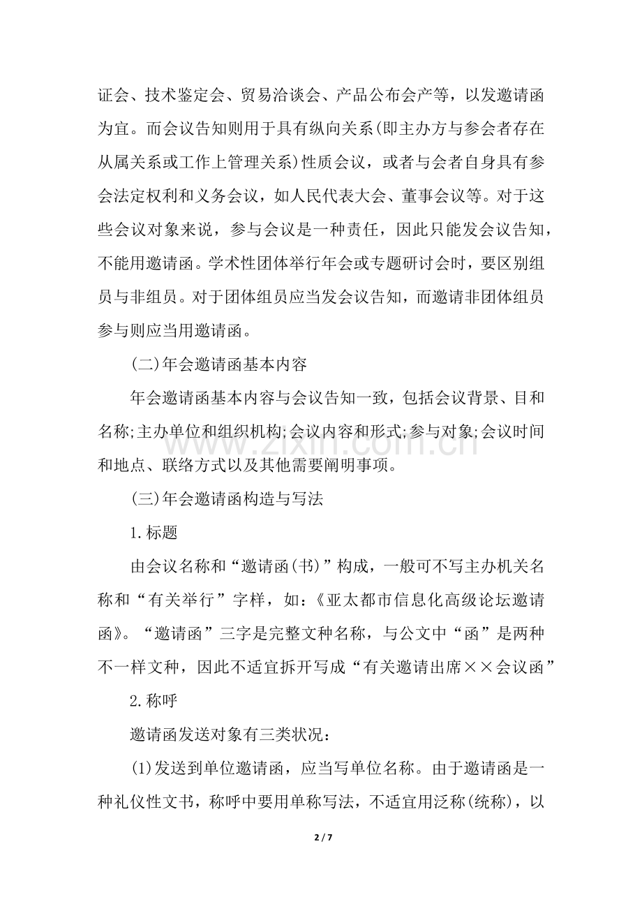 2025年邀请公司邀请函汇编9篇.docx_第2页