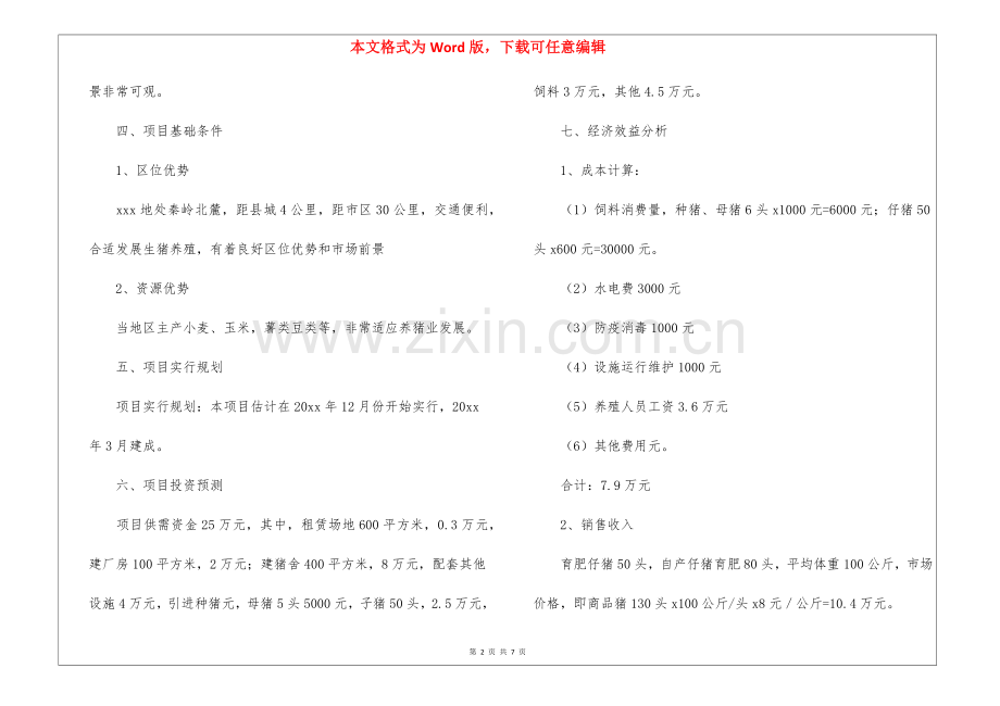 2025年投资计划书.docx_第2页