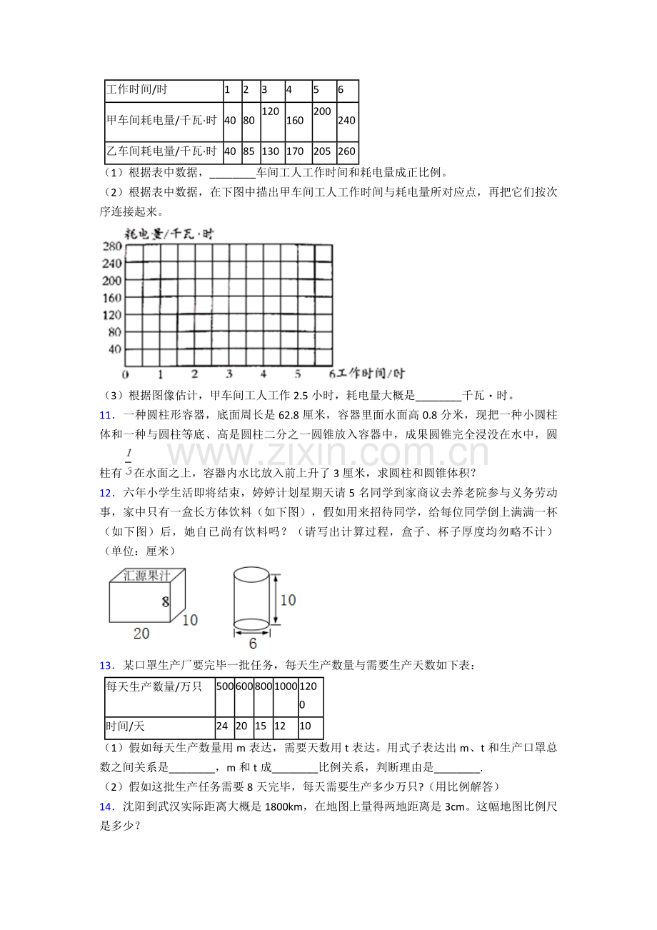 六年级数学试题解决问题解答应用题训练带答案解析.doc_第2页