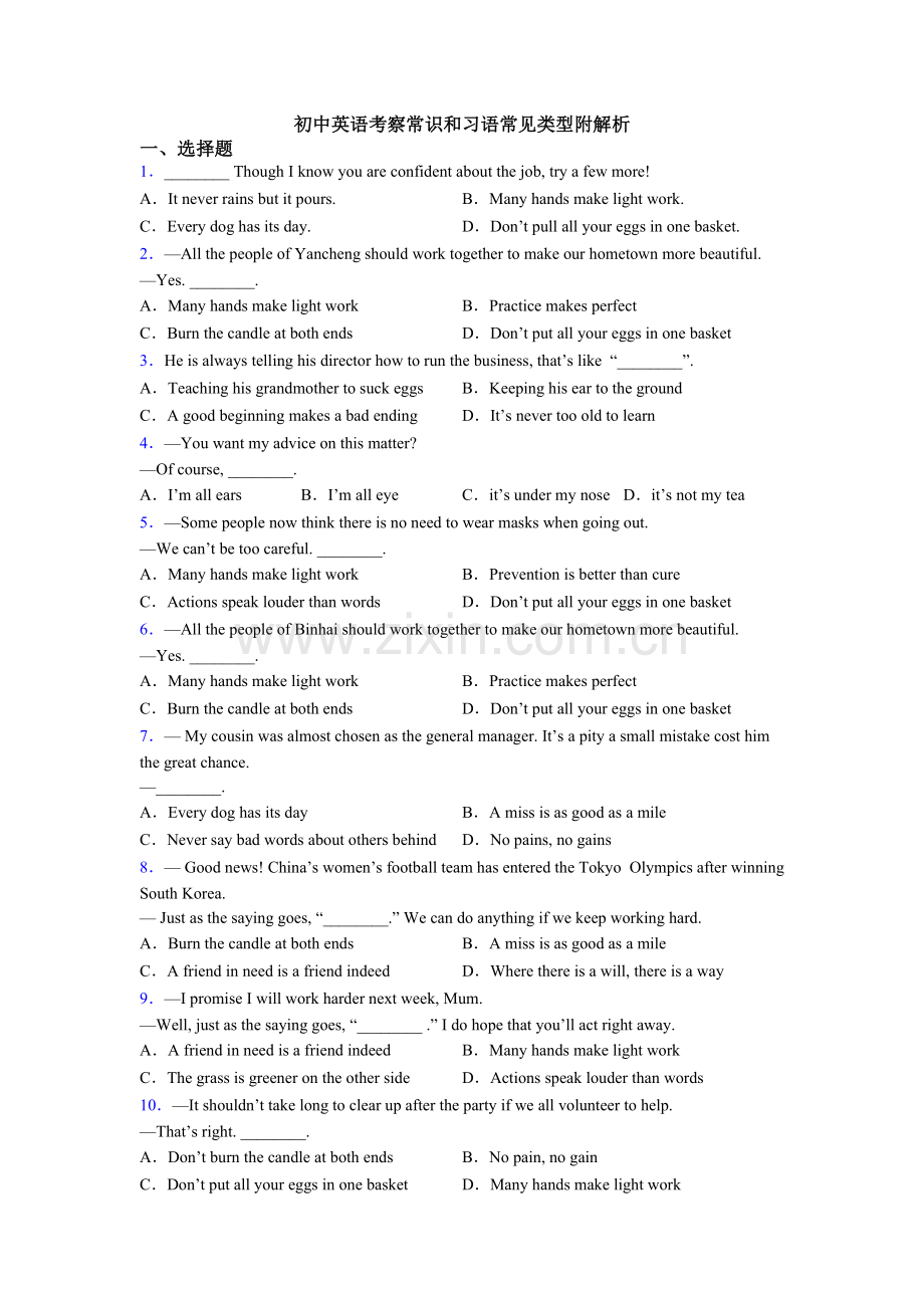 2025年初中英语考查常识和习语的常见类型附解析.doc_第1页