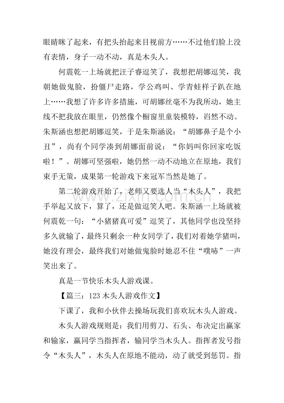 2025年123木头人游戏作文.docx_第2页