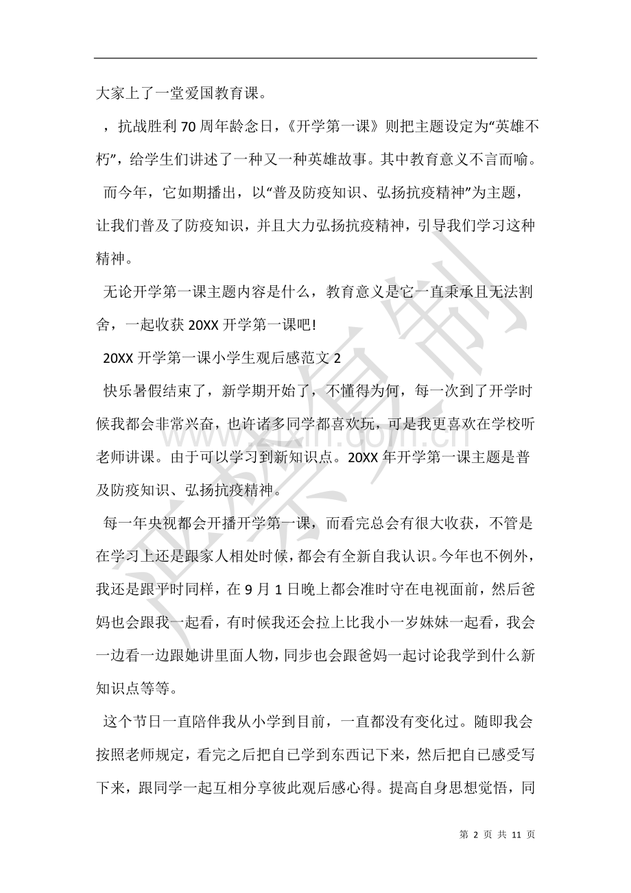 开学第一课小学生观后感范文5篇.doc_第2页