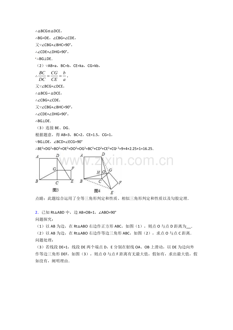 2025年中考数学培优专题复习平行四边形练习题含详细答案.doc_第2页