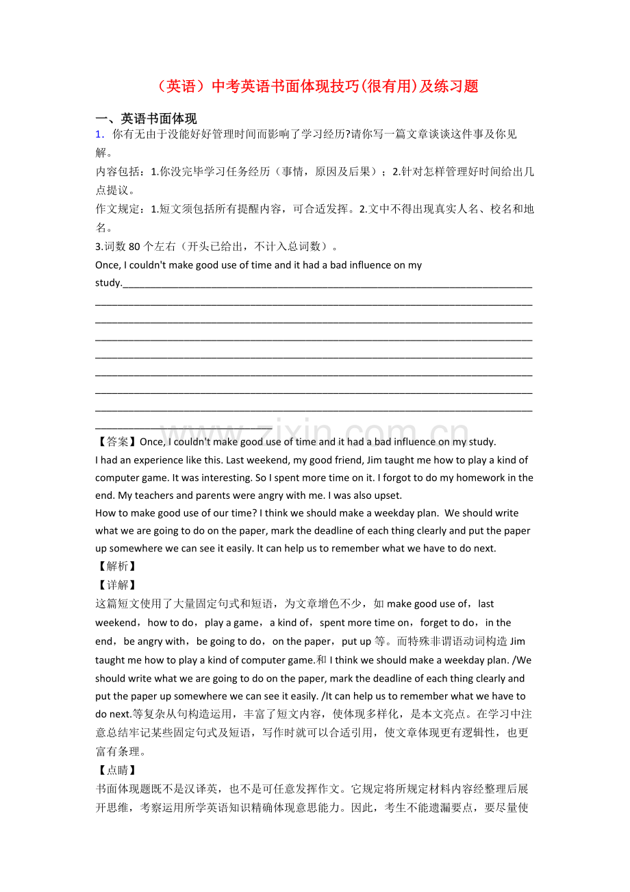 2025年英语中考英语书面表达技巧很有用及练习题.doc_第1页