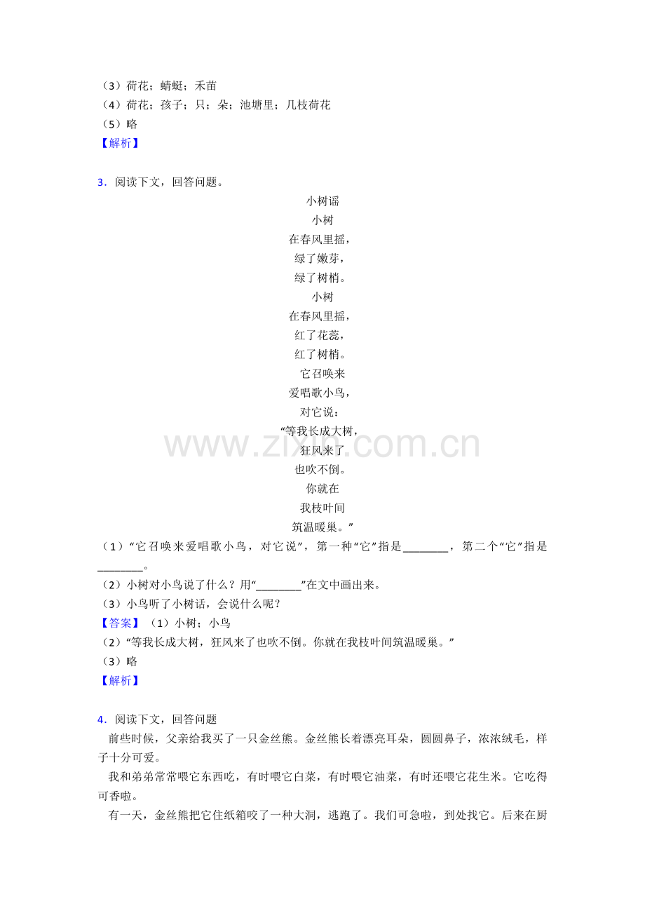 一年级下册试卷部编语文阅读理解题分类汇编含解析.doc_第2页