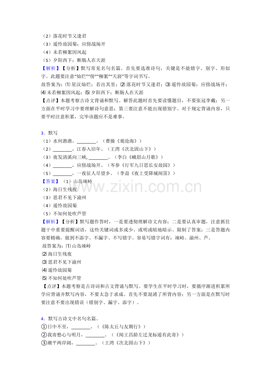 2025年初中七年级上册语文名著默写练习训练试题及答案2.doc_第2页