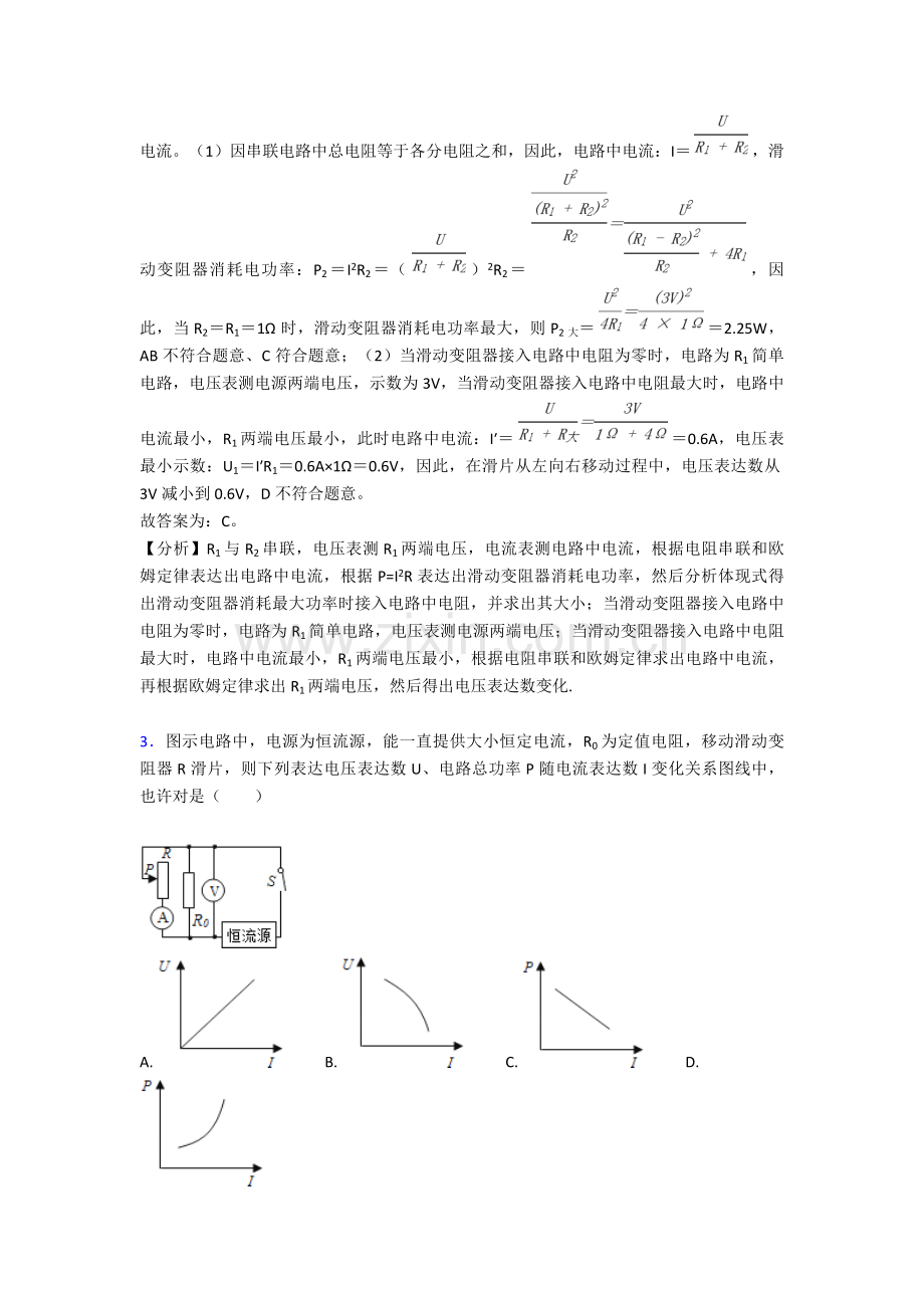 2025年初中物理电功率易错题.doc_第2页
