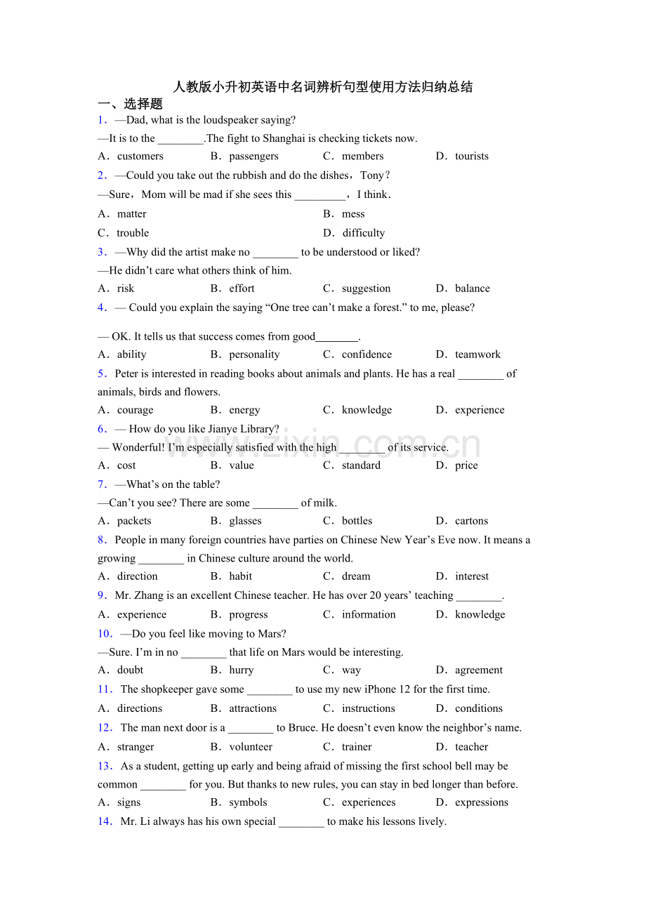 人教版小升初英语中名词辨析句型的用法归纳总结.doc_第1页