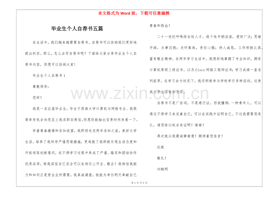 2025年毕业生个人自荐书五篇.docx_第1页