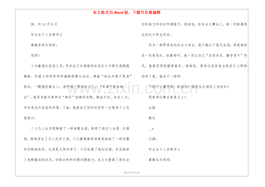 2025年毕业生个人自荐书五篇.docx_第2页