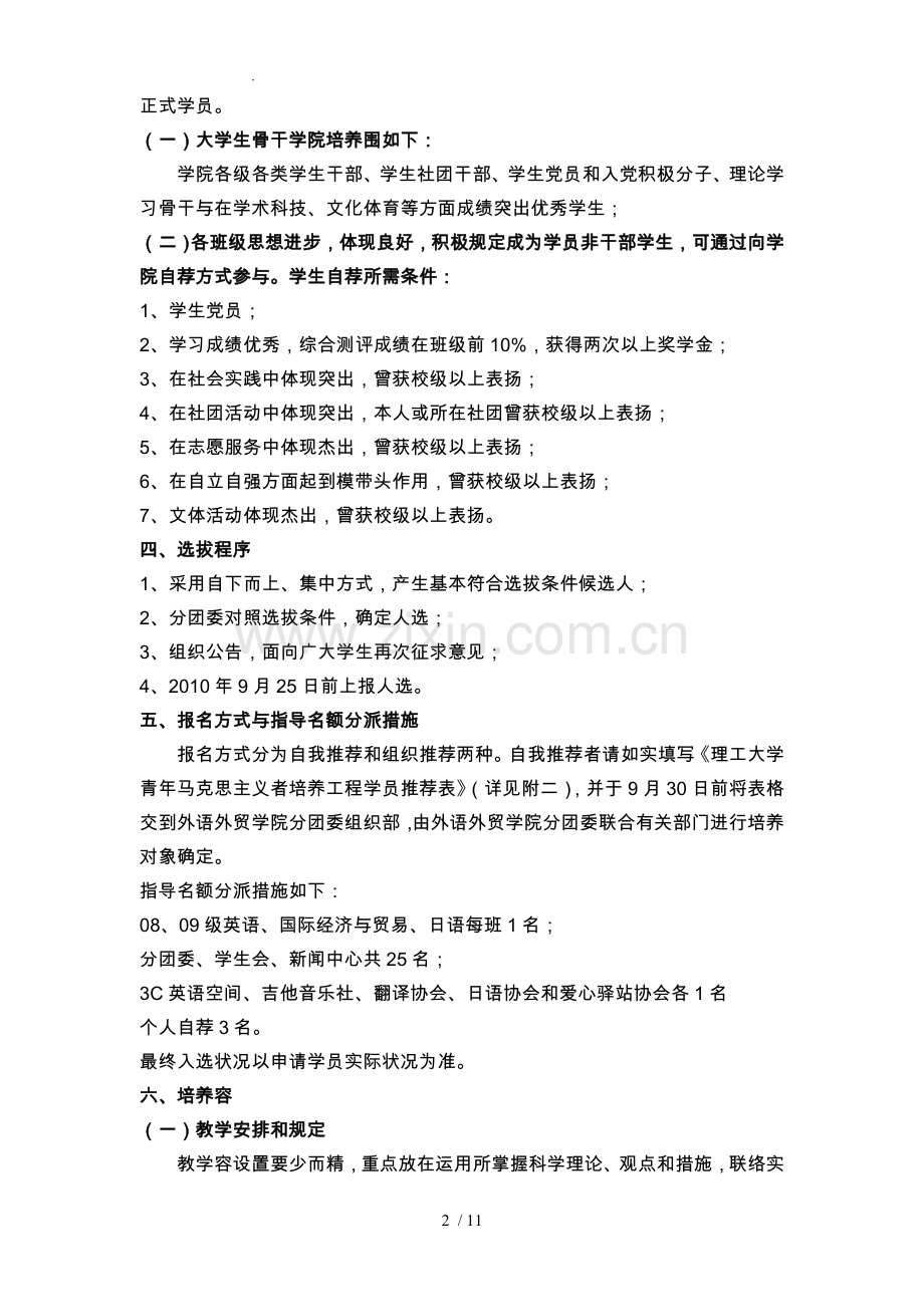 青马工程培训班实施计划方案.doc_第2页