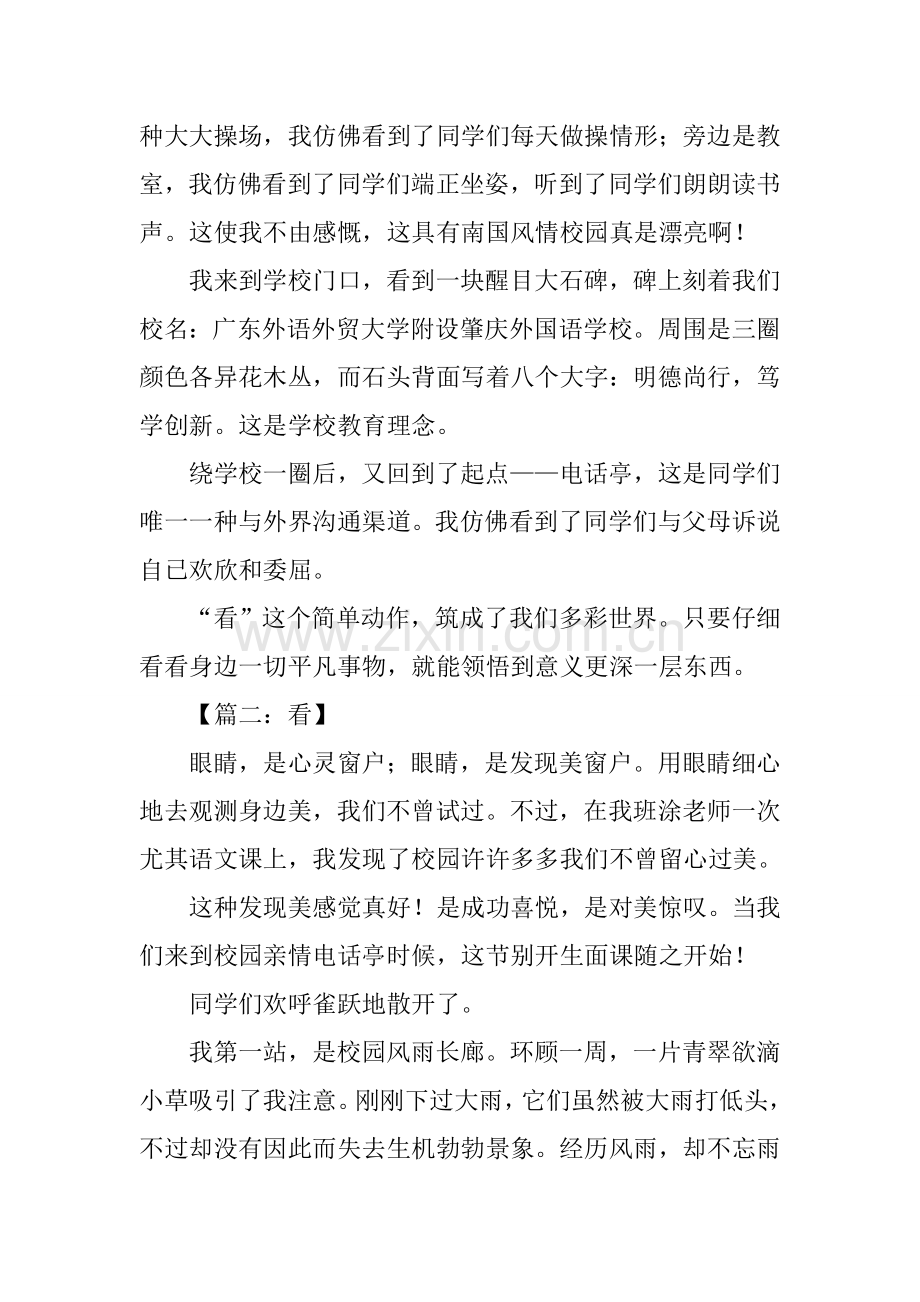 以看为话题的作文.docx_第2页