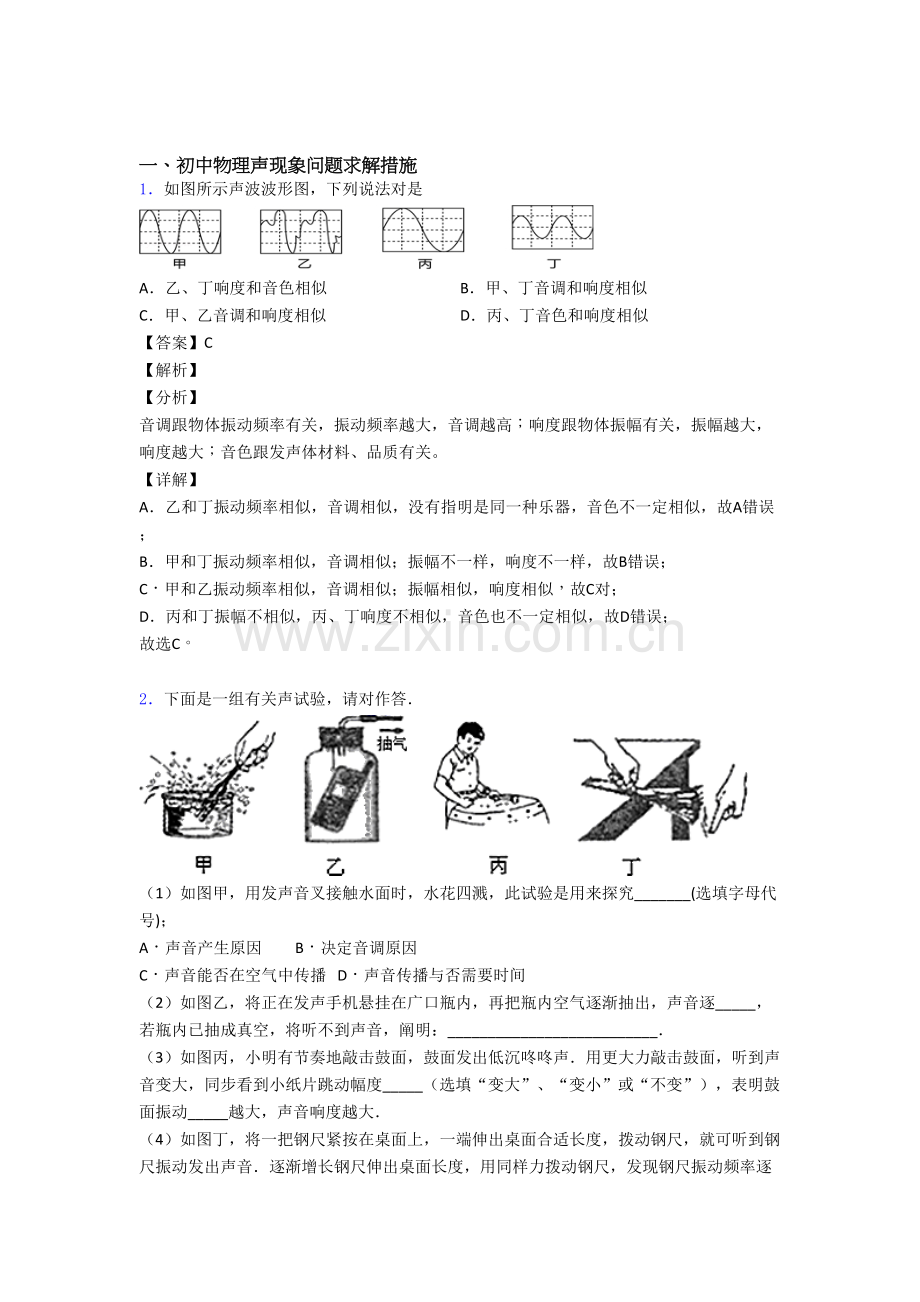 2025年备战中考物理声现象问题求解提高练习题压轴题训练附答案解析.doc_第1页