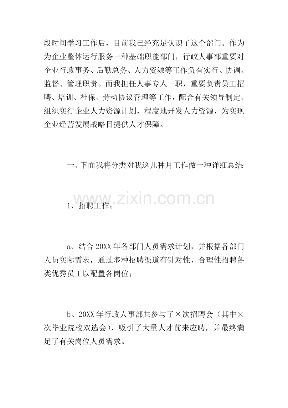 行政人事上半年工作总结.doc_第2页