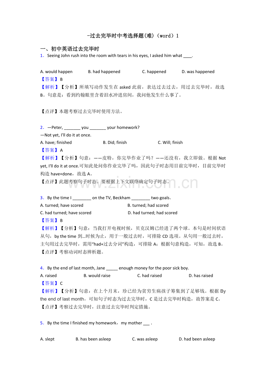 过去完成时中考选择题难1.doc_第1页