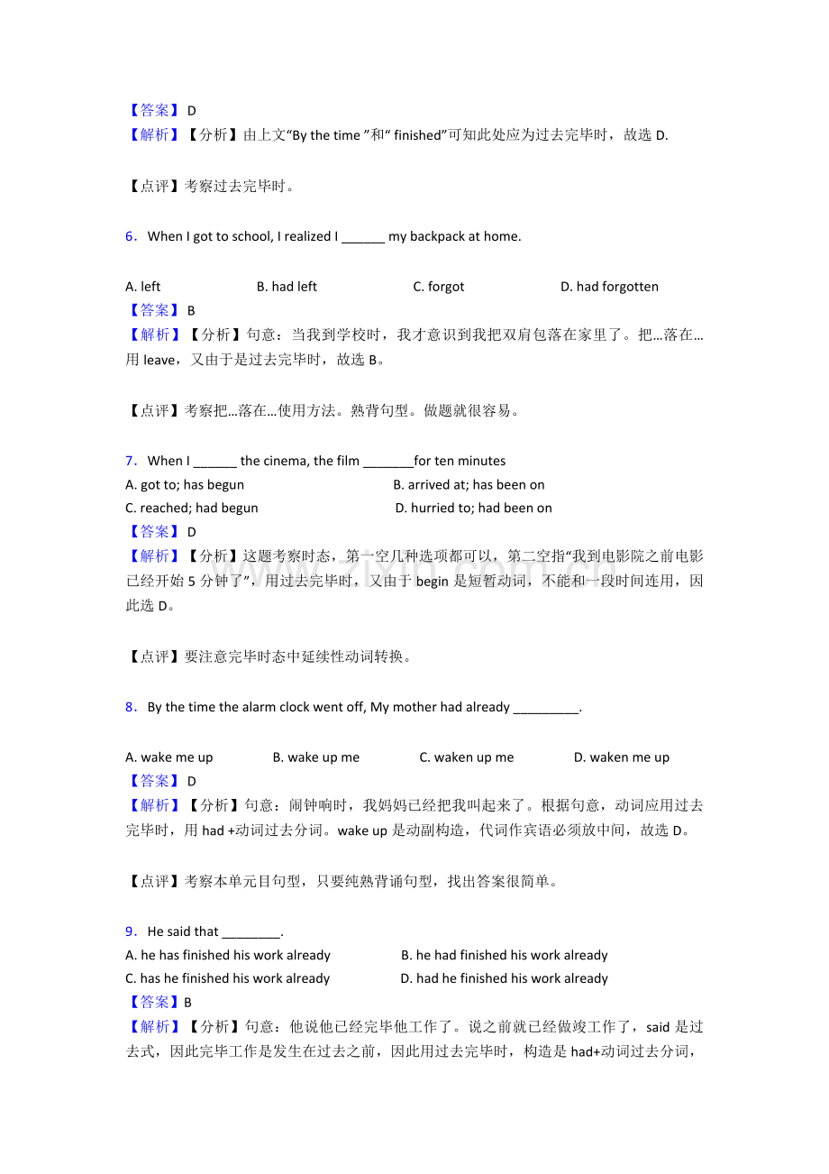 过去完成时中考选择题难1.doc_第2页