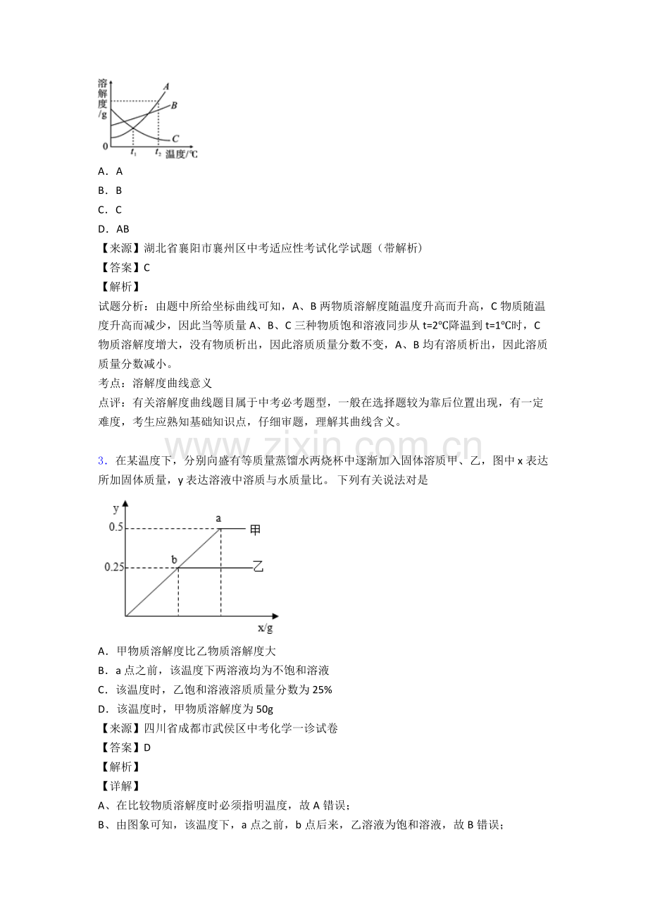中考化学化学溶液的浓度提高练习题压轴题训练附详细答案2.doc_第2页