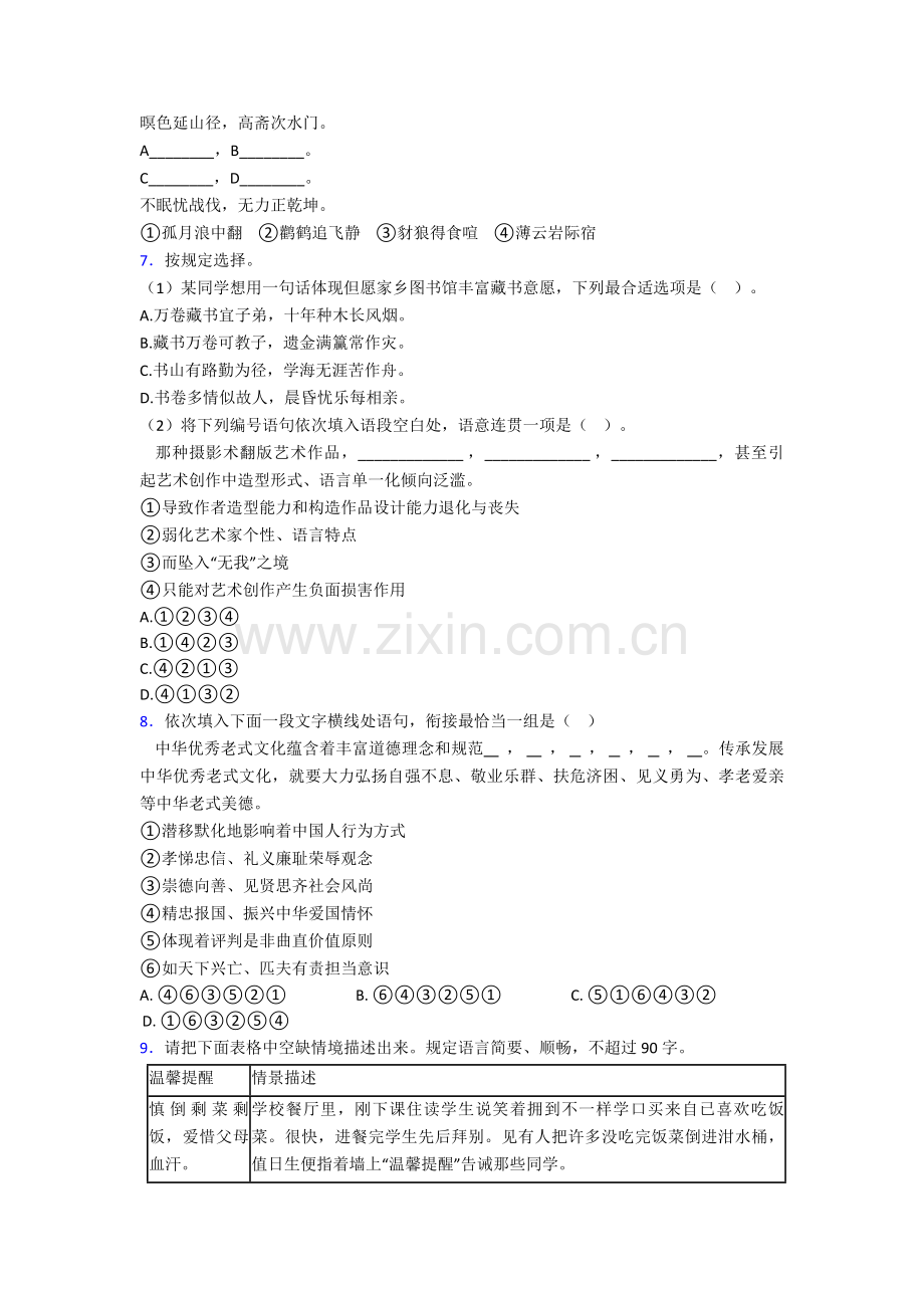 2025年人教版高三语文第二学期高中语文语句连贯排序单元达标自检题检测试题.doc_第2页