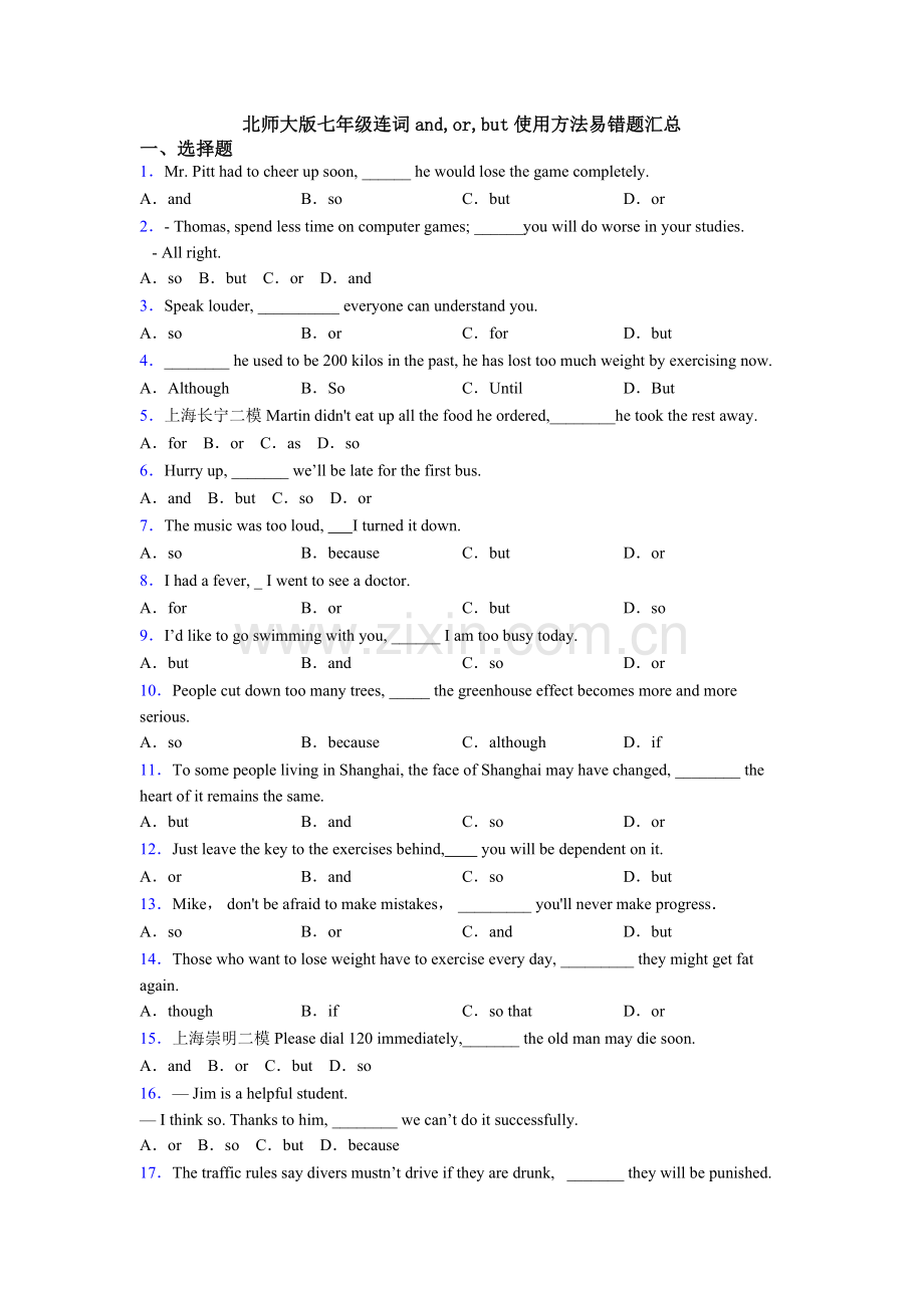 2025年北师大版七年级连词andorbut的用法易错题汇总.doc_第1页