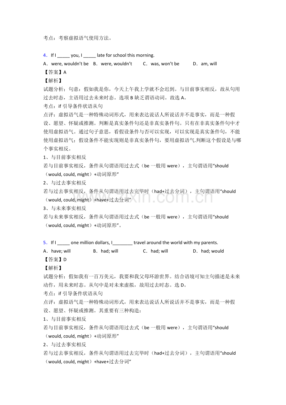 2025年英语虚拟语气英语期末复习1.doc_第2页