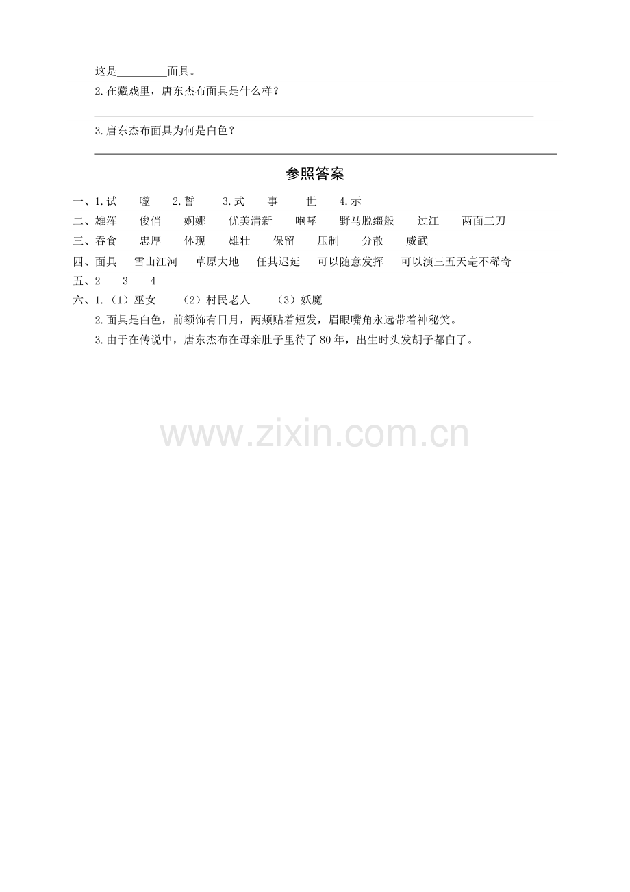 2025年人教部编版六年级语文下册4藏戏同步练习题.docx_第2页