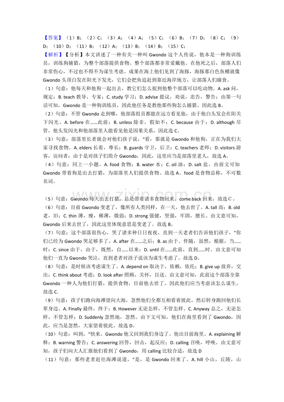 英语│中考英语完形填空和阅读理解有难度1.doc_第2页