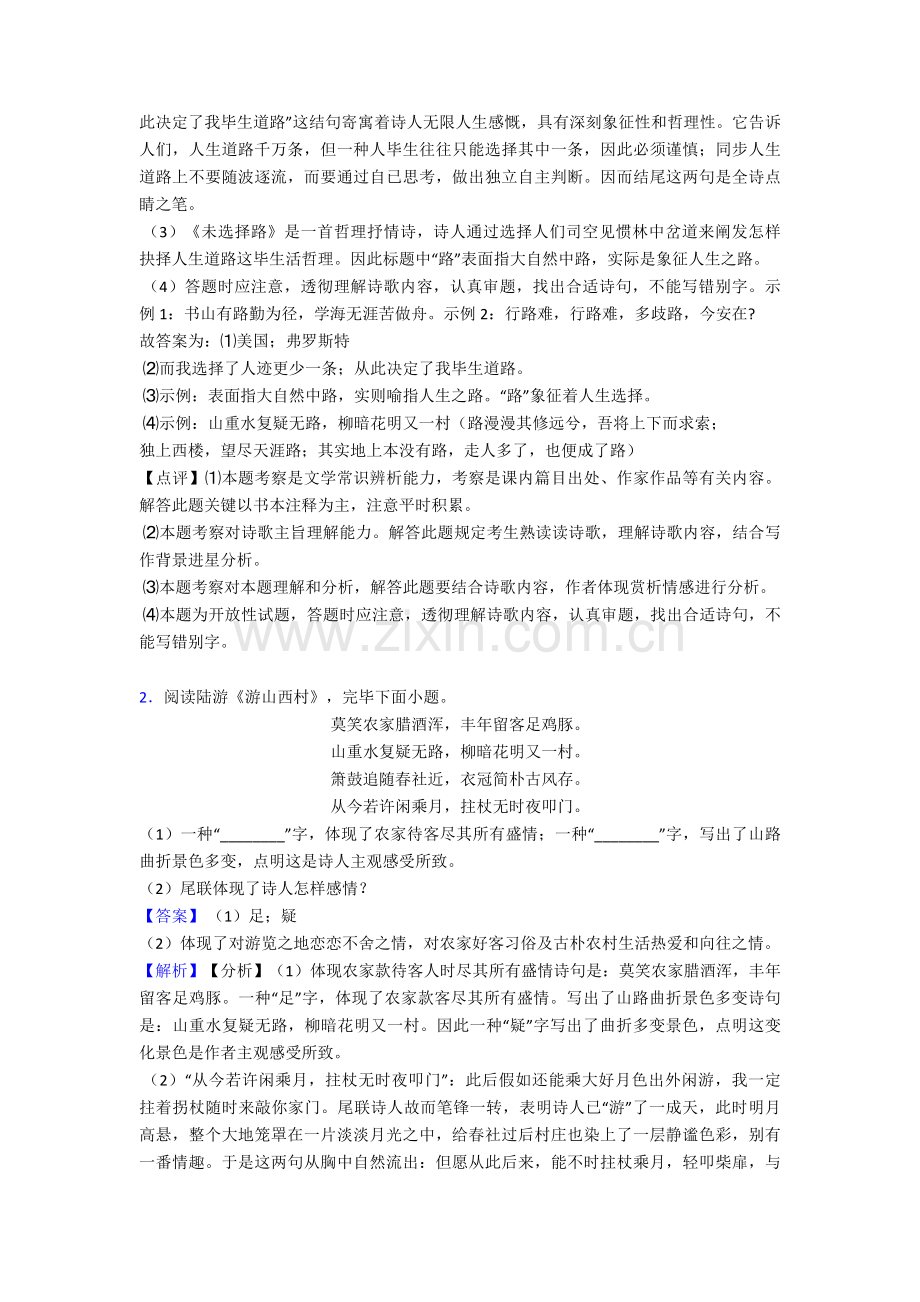 人教版七年级语文下册诗歌鉴赏阅读训练含答案.doc_第2页
