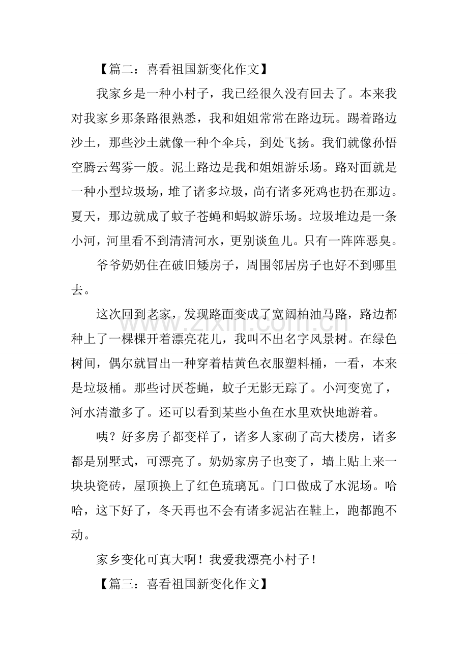 2025年喜看祖国新变化作文.docx_第2页