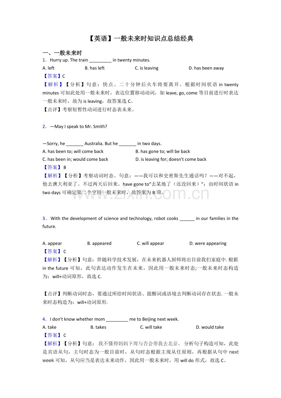 英语一般将来时知识点总结2.doc_第1页