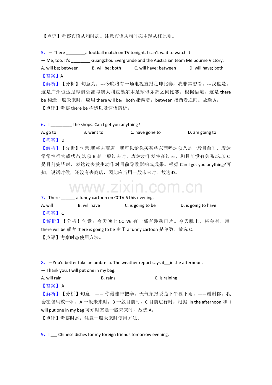 英语一般将来时知识点总结2.doc_第2页