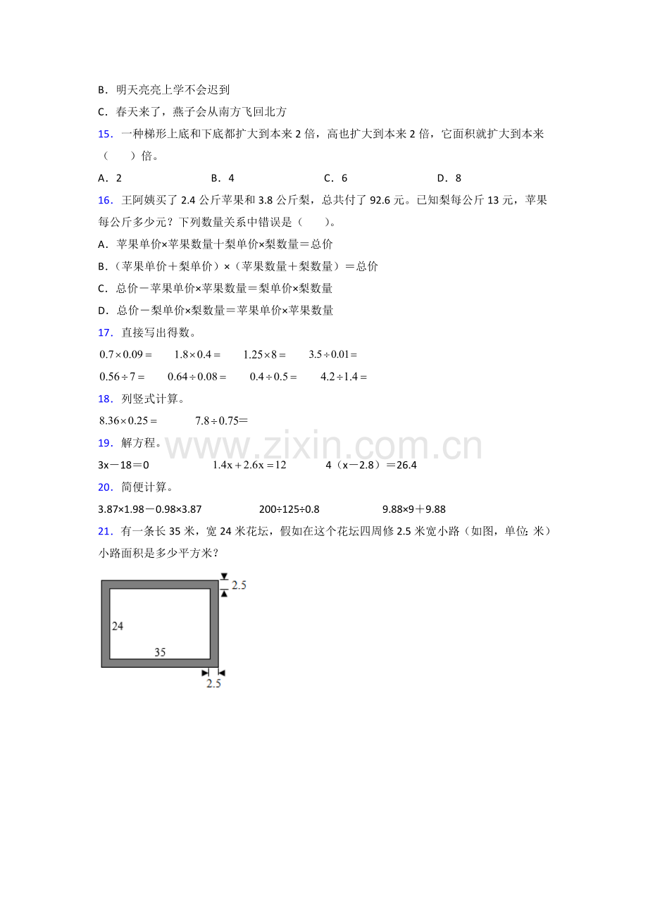 五年级人教版上册数学期末试卷附答案试卷.doc_第2页