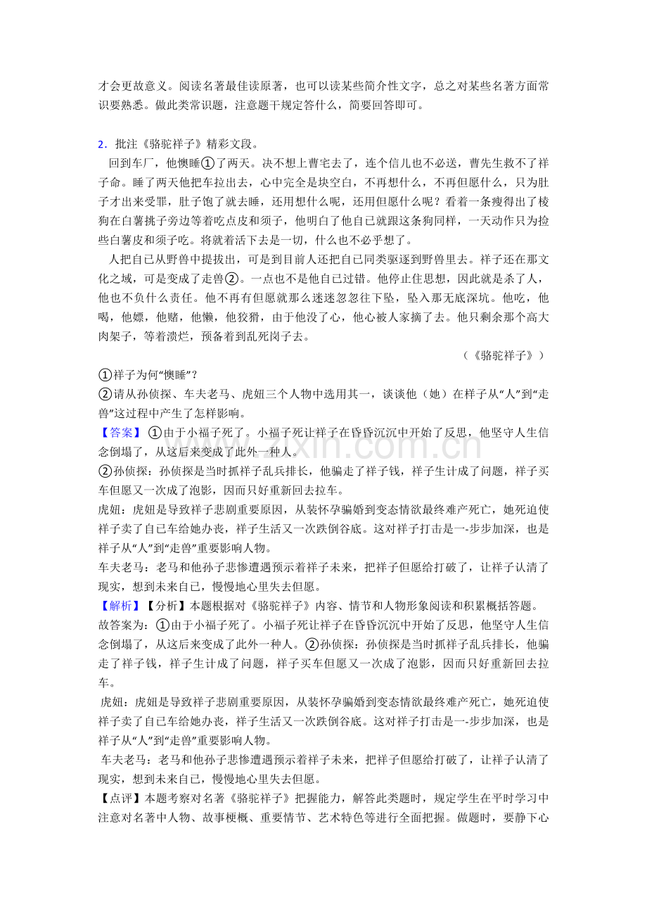 部编初中七年级语文下册配套练习册名著阅读答案及答案.doc_第2页