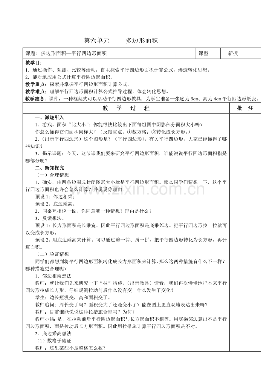 五年级数学上册第678单元教案及练习题.doc_第1页