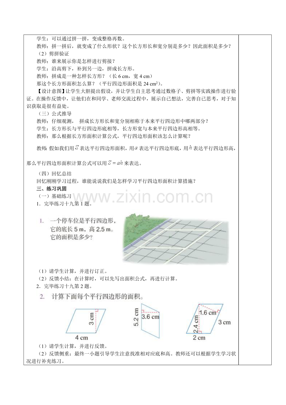 五年级数学上册第678单元教案及练习题.doc_第2页
