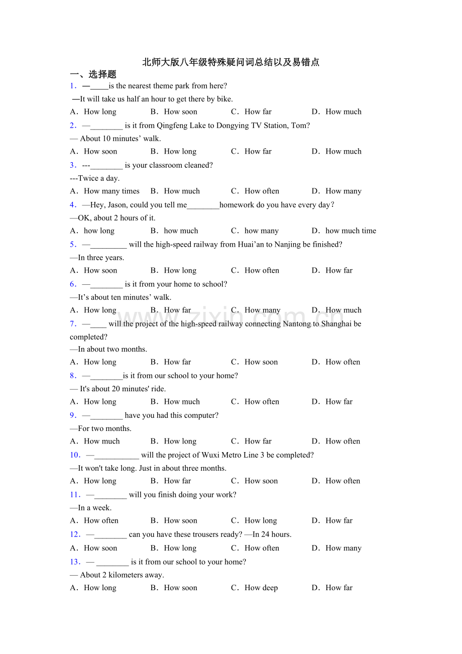 2025年北师大版八年级特殊疑问词总结以及易错点.doc_第1页